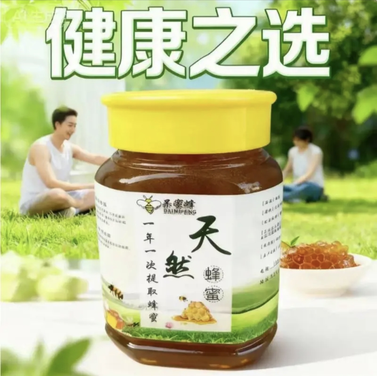 呆蜜蜂-纯天然蜂蜜